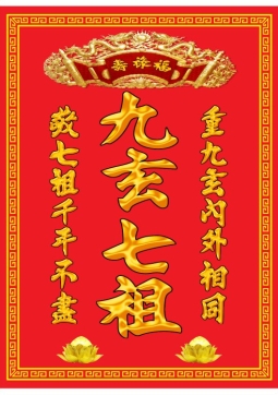 TRANH CỬU HUYỀN THẤT TỔ T44