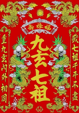 TRANH CỬU HUYỀN THẤT TỔ T26